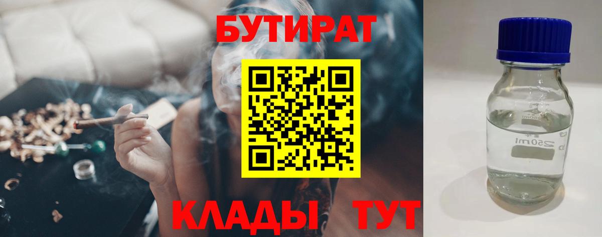 Белорецк  Бутират бутандиол  Вход с VPN 