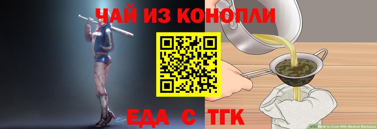 Печенье с ТГК марихуана  Вход с VPN  Белорецк 