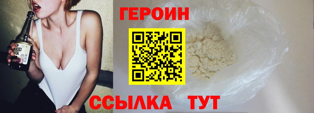 ГЕРОИН Heroin Белорецк