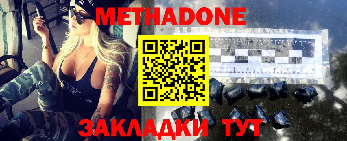 Метадон мёд Белорецк